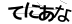 CAPTCHA